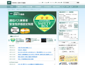 観光バスの情報を総合している、青森県バス協会のホームページです。